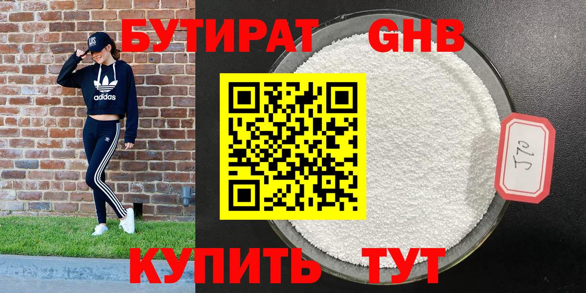 Бутират вода  Вход с VPN  Урус-Мартан 