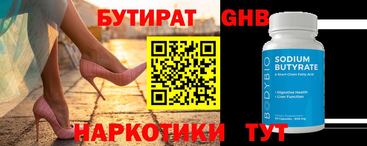Бутират жидкий экстази Урус-Мартан
