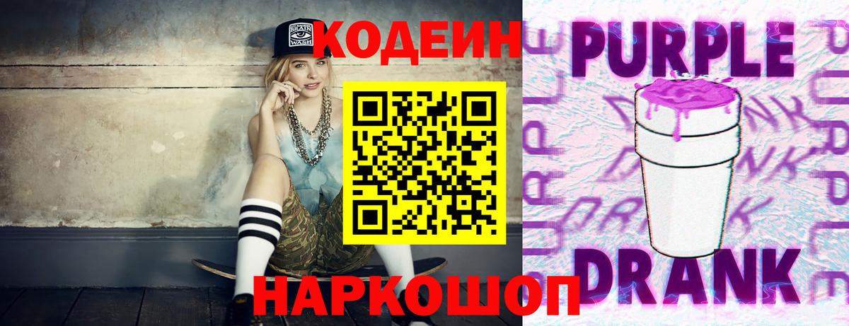 Кодеиновый сироп Lean напиток Lean (лин) Урус-Мартан