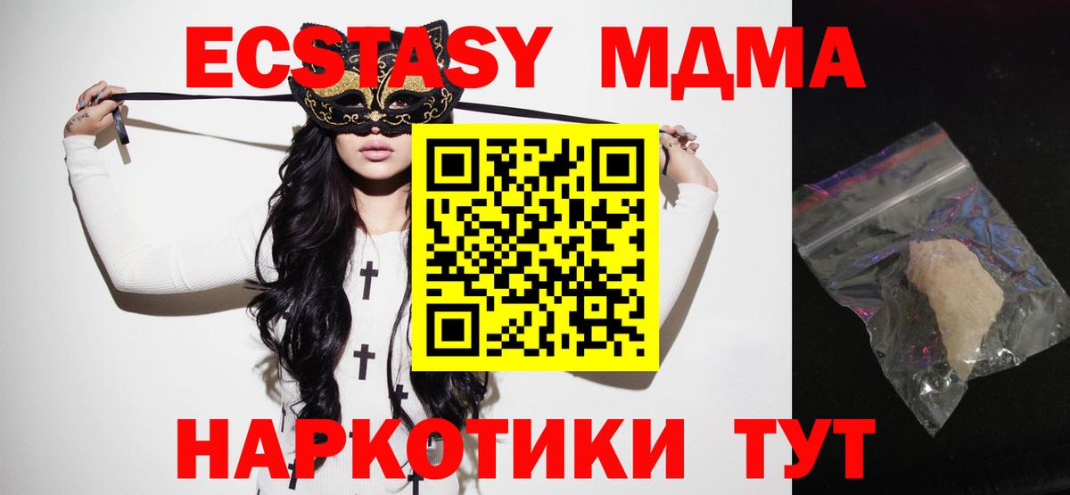 МДМА  MDMA VHQ  Вход с VPN  Урус-Мартан  МДМА молли 