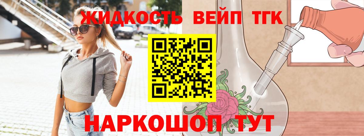 ТГК вейп с тгк Урус-Мартан